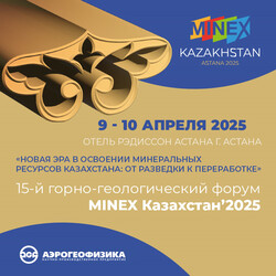 АО «ГНПП Аэрогеофизика участвует в событии Майнекс Казахстан 2025